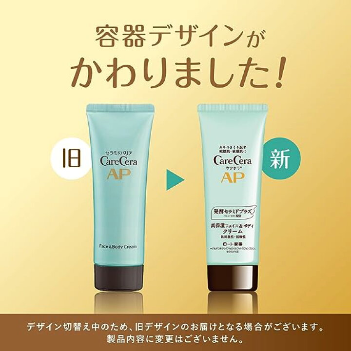 Carecera AP Face & Body 高保濕乳霜和身體霜 70克