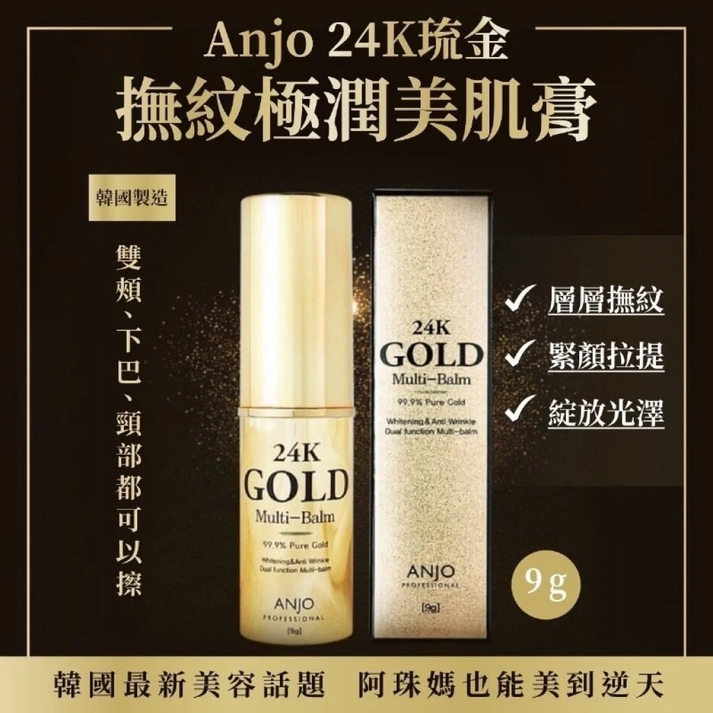 Anjo蝸牛萬能棒（24K黃金撫紋美肌膏）9克