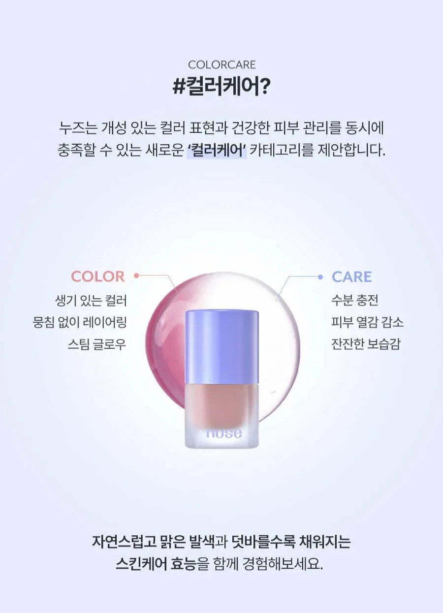 Nuse liquid care cheek 修護胭脂液