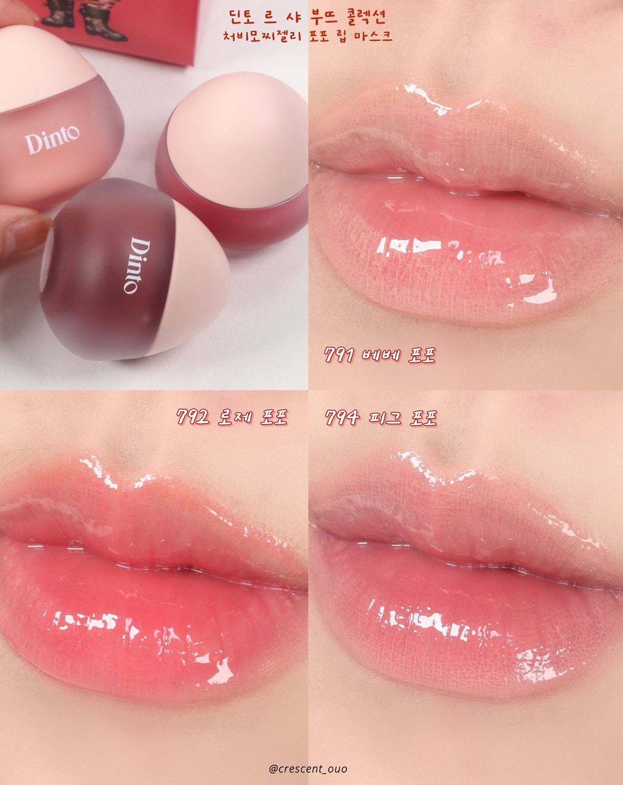 Dinto Chubby Mocchi Jelly Paw Paw Lip Mask 麻薯布丁啫喱唇釉