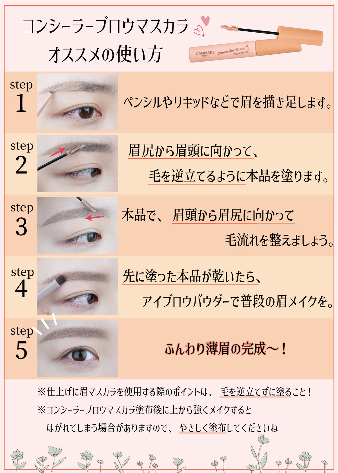 Canmake Concealer Brow Mascara. 眉毛遮瑕膏