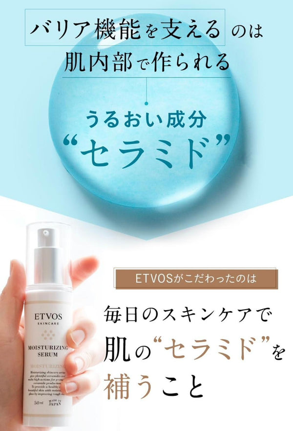 ETVOS 高效保濕精華露 Moisturizing Serum 50mL