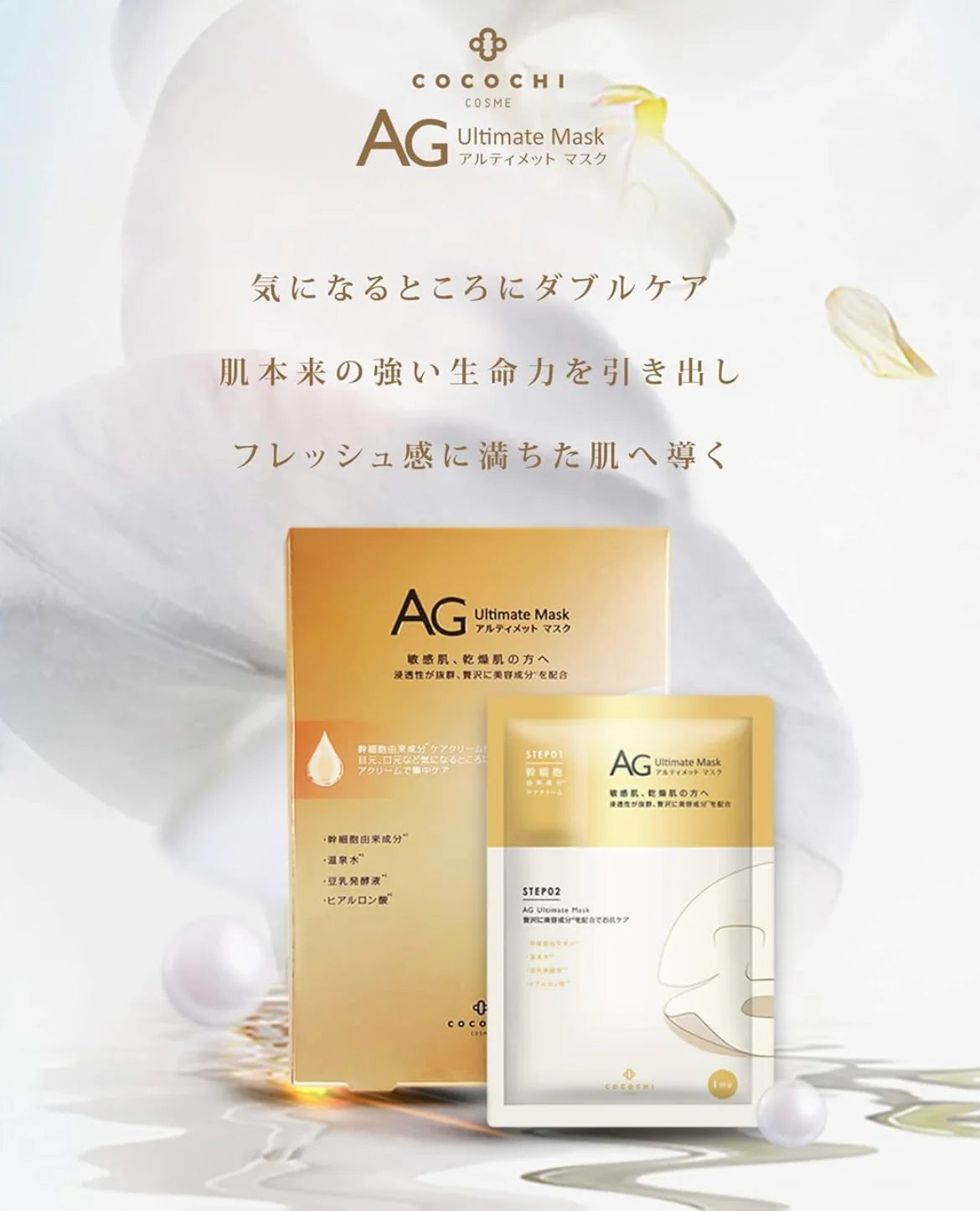 AG 幹細胞抗糖面膜 5入