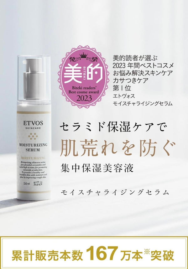 ETVOS 高效保濕精華露 Moisturizing Serum 50mL