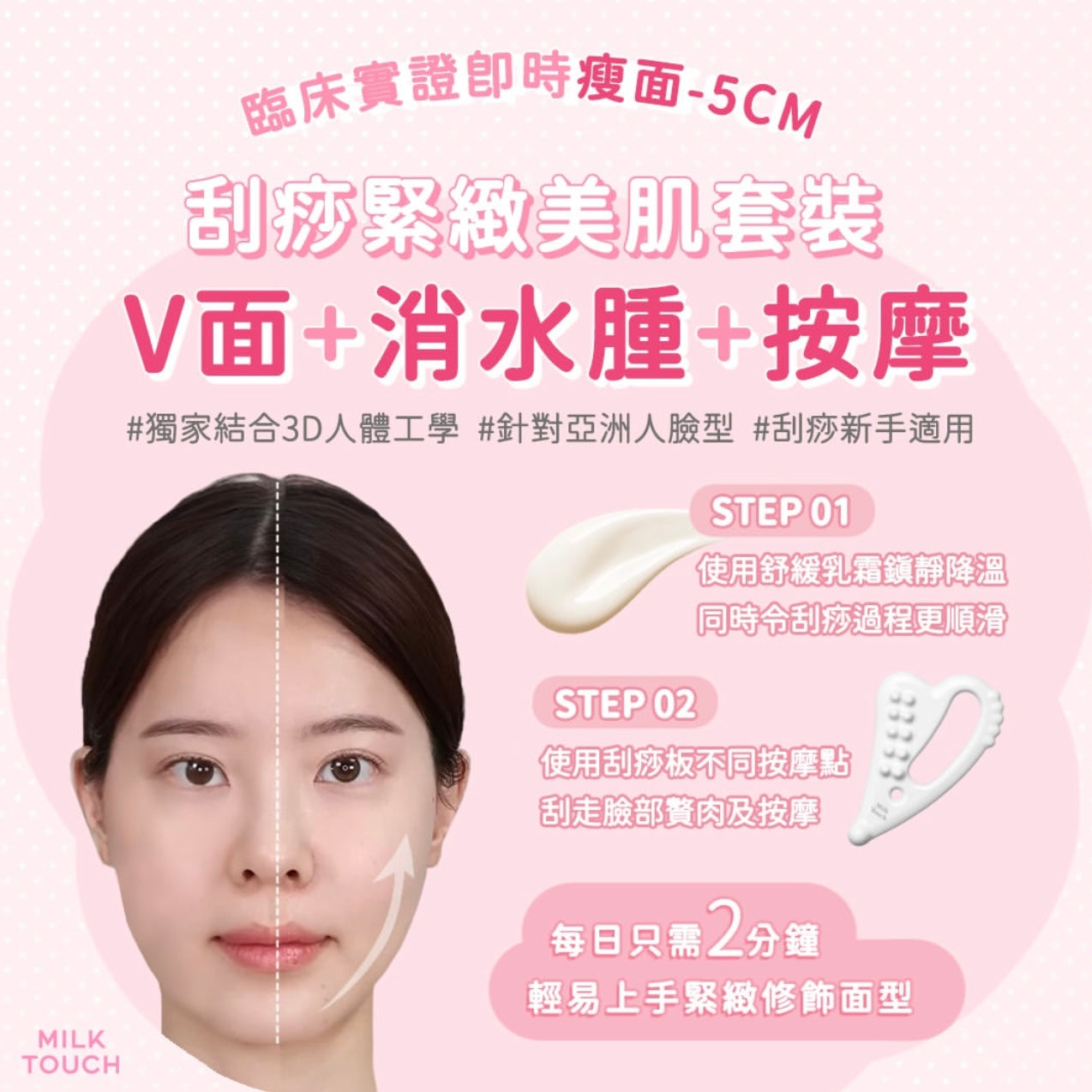 MilkTouch slim Face Ceramic Gua Sha手工陶瓷瘦面排毒刮痧神器 +身體刮痧板｜2分鐘瘦面