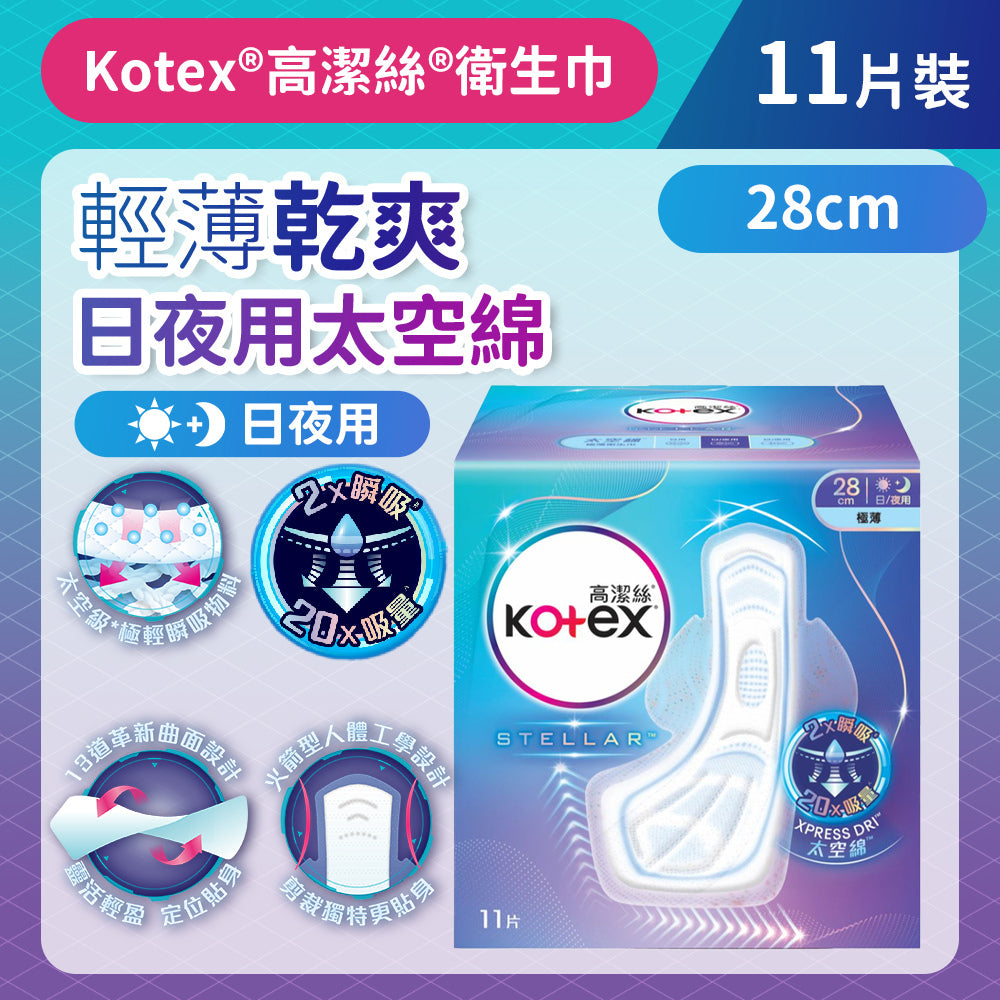 Kotex Stellar Space Pad 24cm 13s