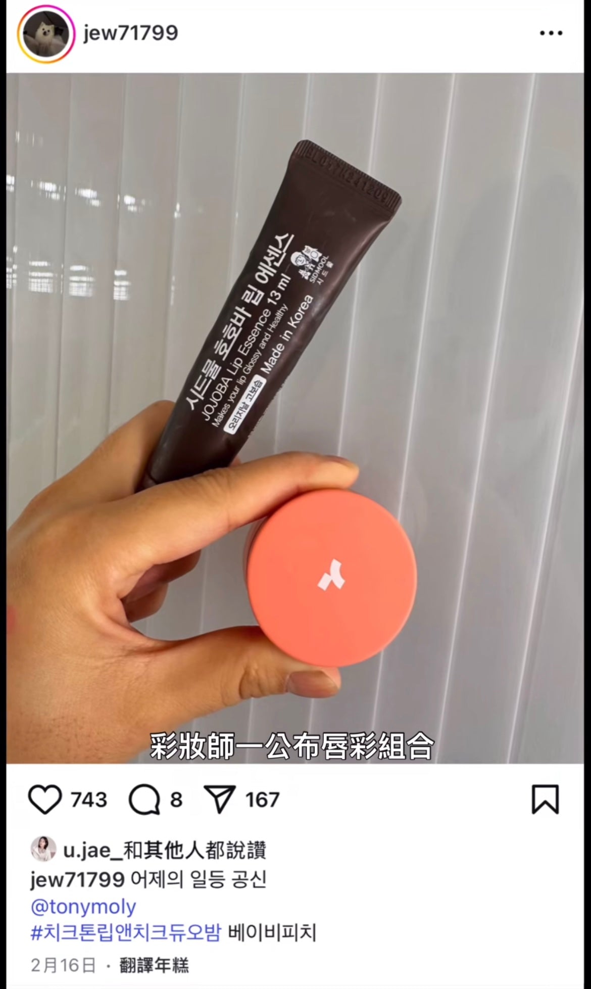 TONYMOLY CHEEK TONE 雙色唇蜜胭脂膏