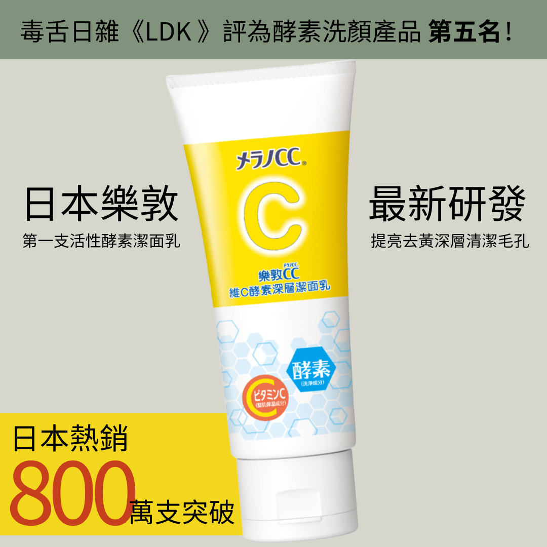 曼秀雷敦 Melano CC 維C酵素深層潔面乳 Melano CC Deep Clear Enzyme Face Wash