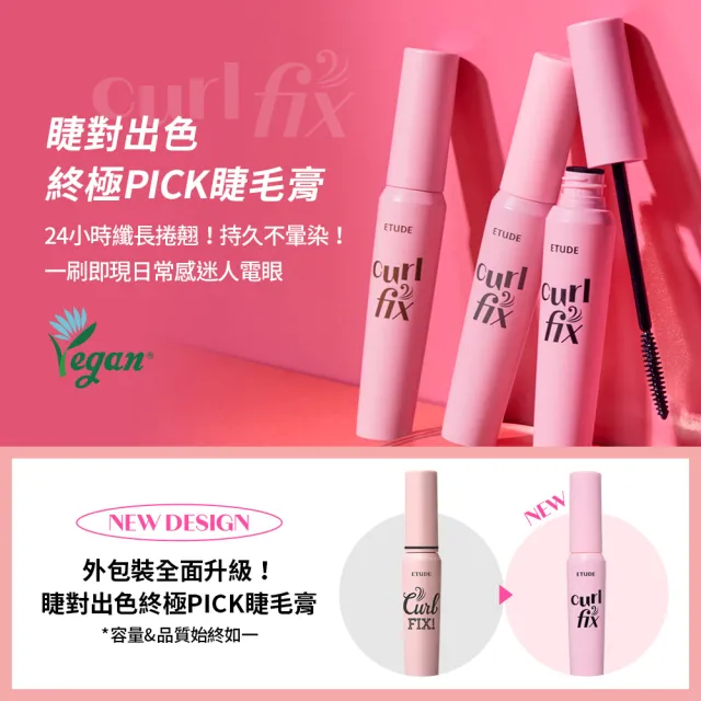 Etude House Curl Fix Mascara 輕盈鬈翹睫毛液