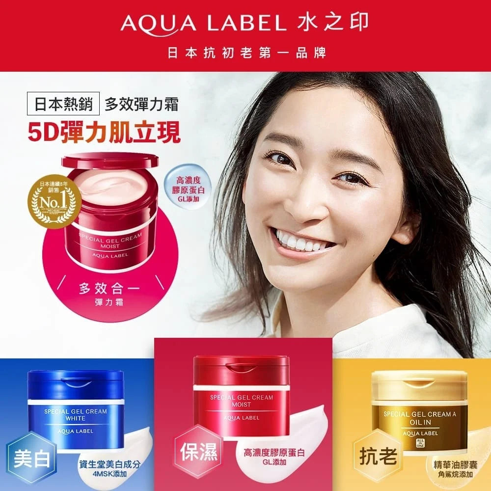 日本 Shiseido Aqualabel 資生堂水之印全效5合1面霜90克