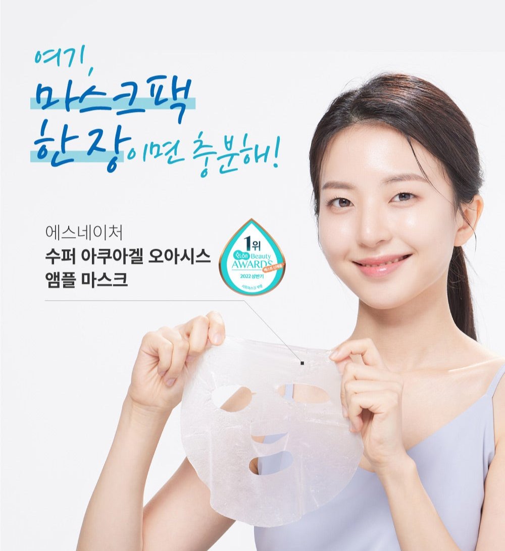 S.Nature Aquagel Oasis Ampoule Mask 啫喱水凝爆水保濕面膜