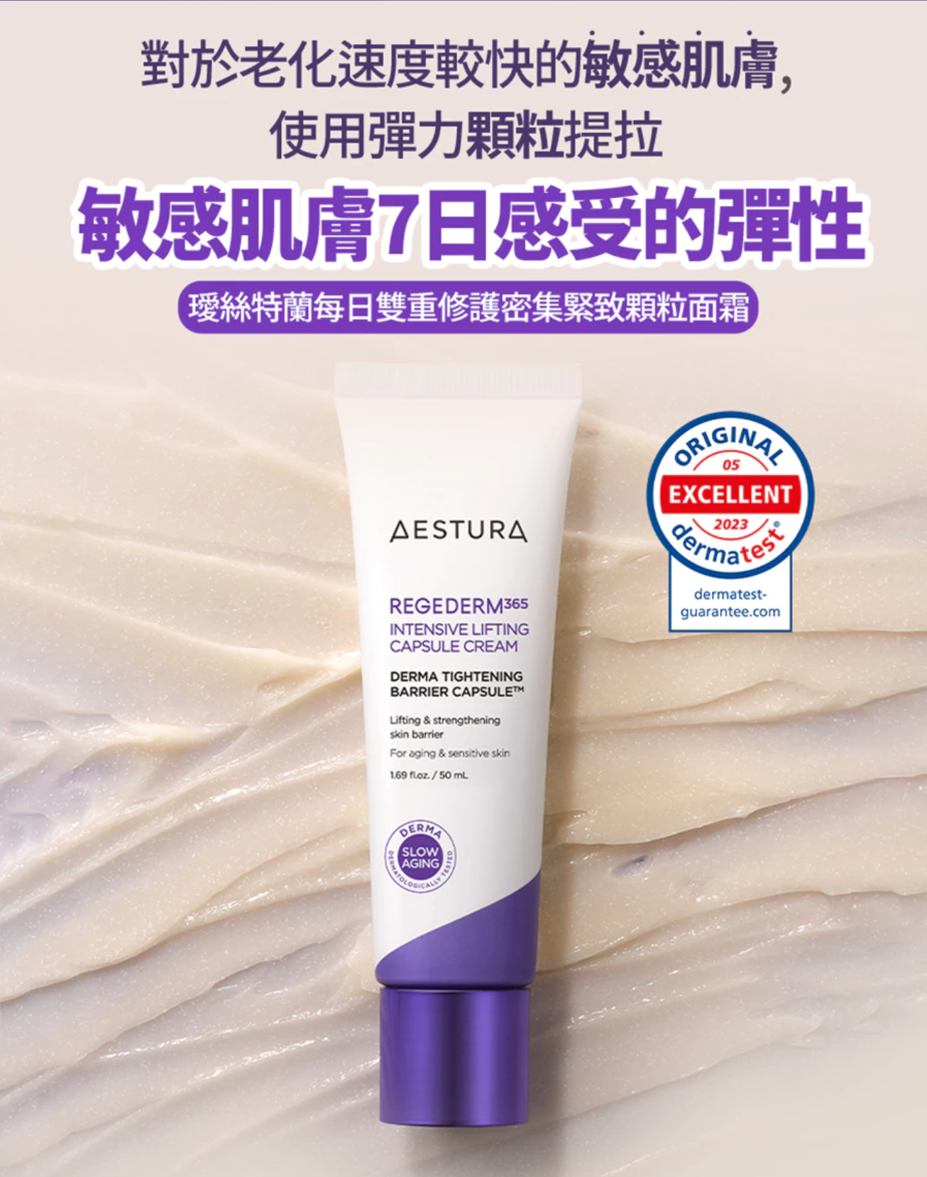 AESTURA Regederm 365 intensive Lifting Cream 每日雙重修護密集緊致顆粒面霜