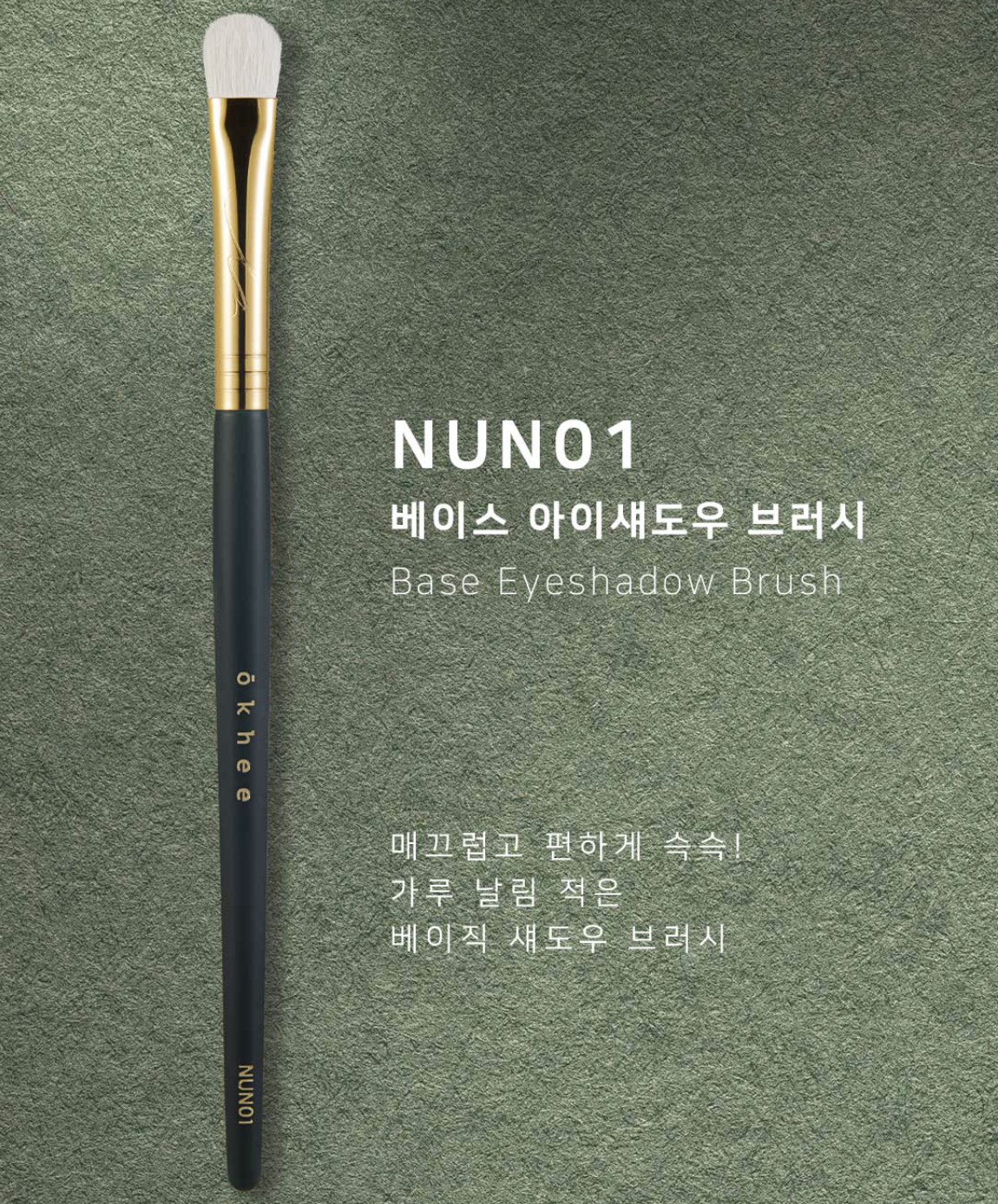 OKHEE Base Eyeshadow Brush 專業眼影掃 #NUN01