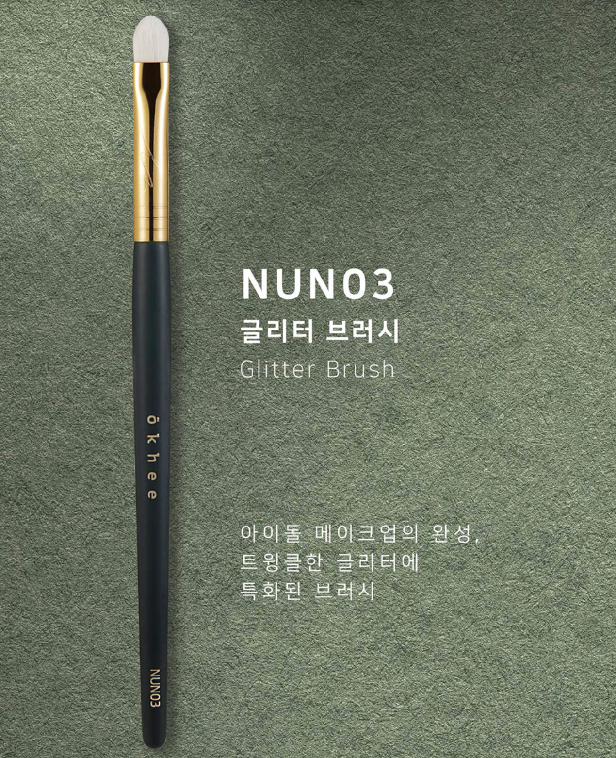 OKHEE Glitter Brush 專業閃片眼影掃 #NUN03