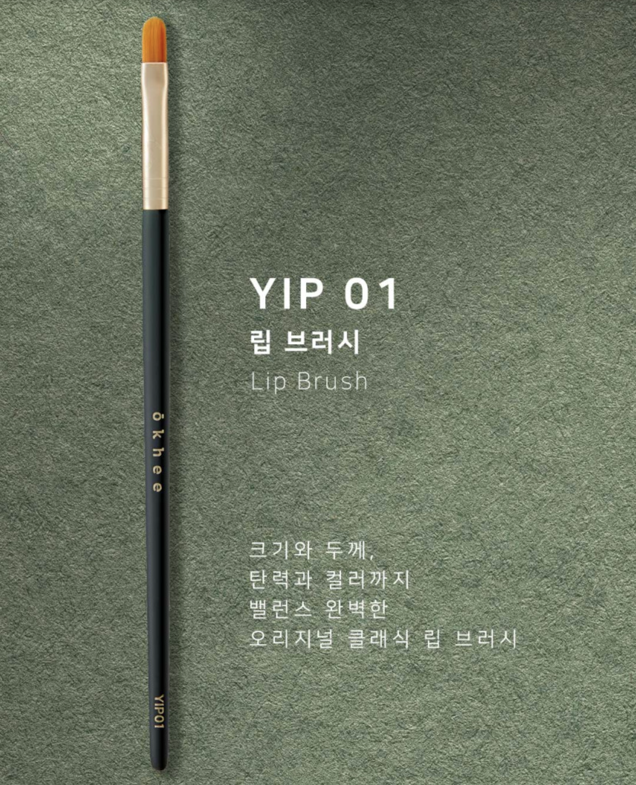 OKHEE Lip Brush 專業唇掃 #YIP01