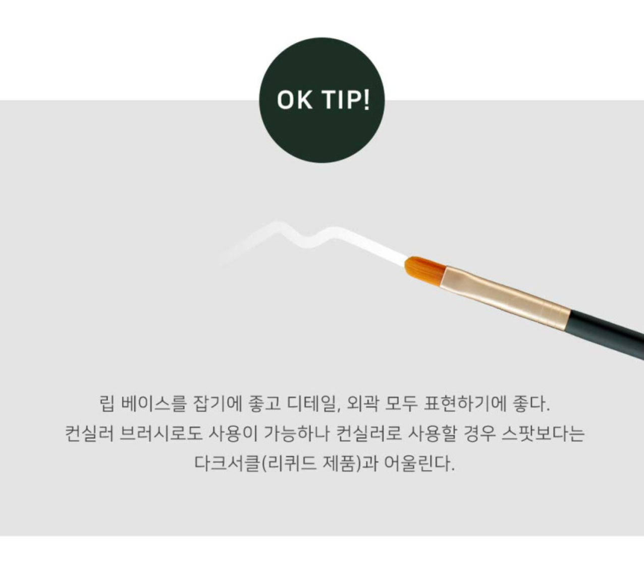 OKHEE Lip Brush 專業唇掃 #YIP01