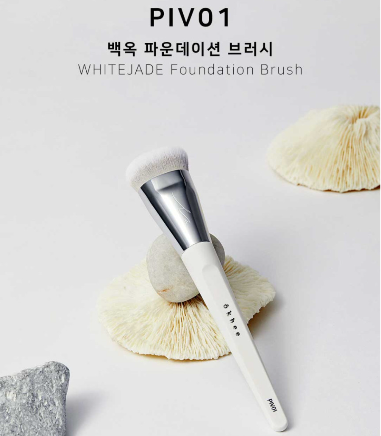 OKHEE WHITEJADE Foundation Brush 專業圓頭粉底掃 #PIV01