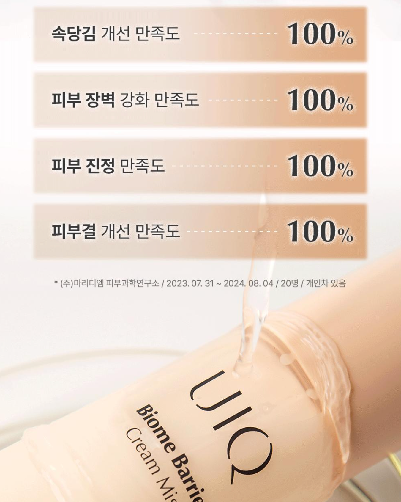 UIQ Biome Barrier™ Cream Mist 專利微生物群乳霜深層保濕噴霧 100ml