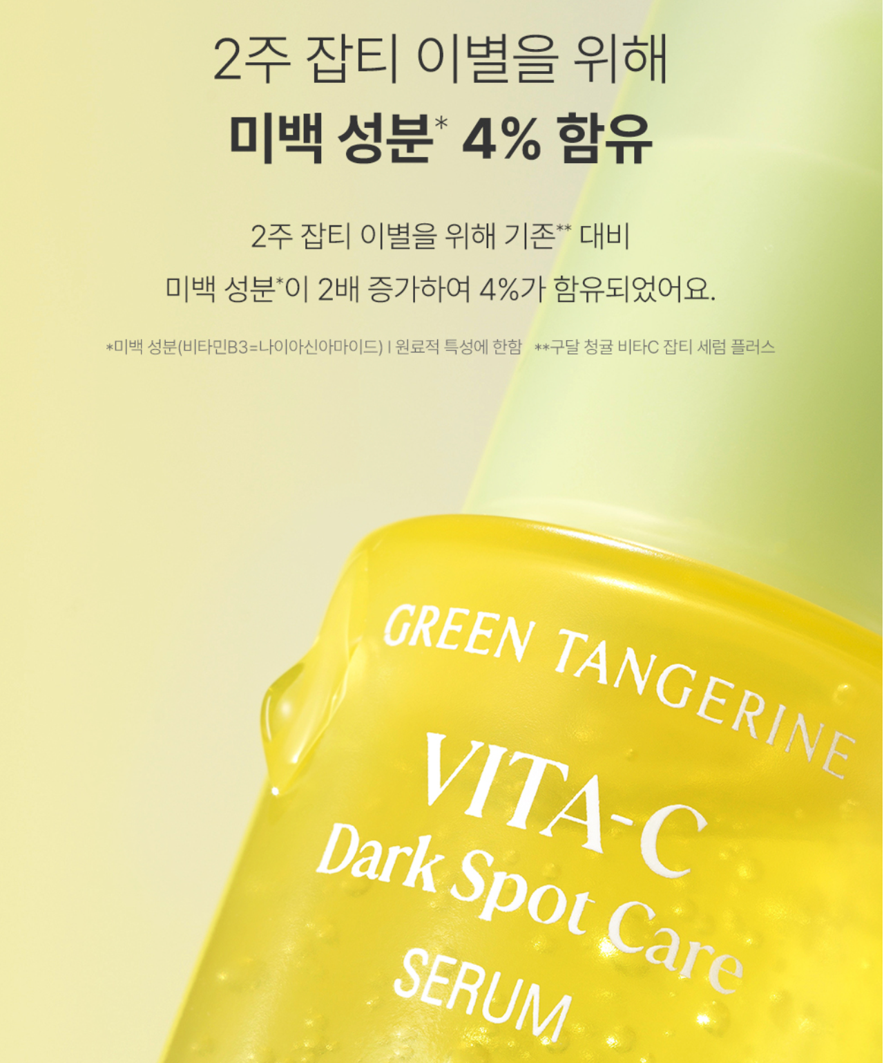 goodal Green Tangerine Vita C Dark Spot Care Serum 濟州青橘維C美白淡斑去痘印保濕精華 30ml