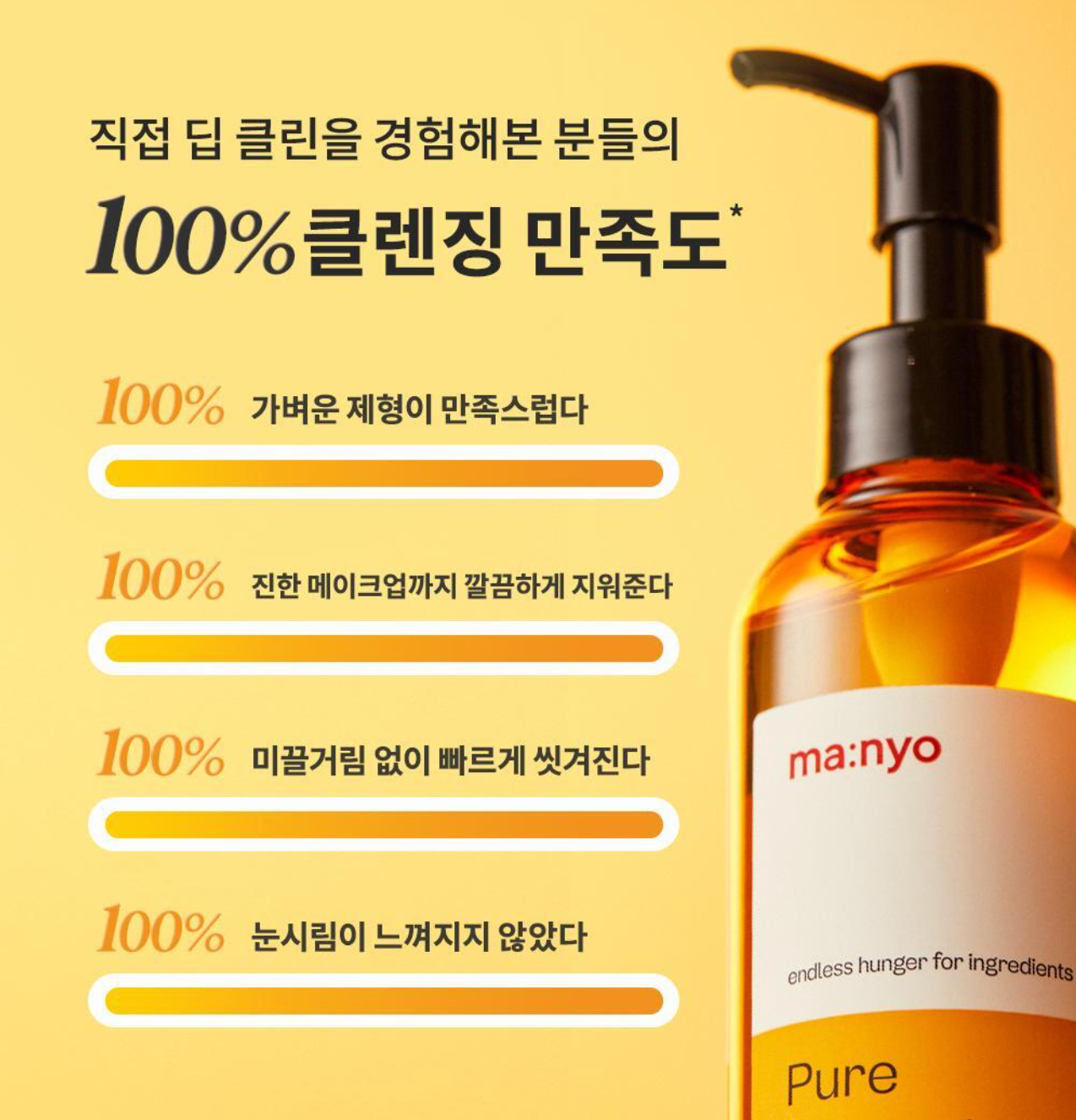 manyo Pure Cleansing Oil Deep Clean 純淨深清卸妝潔面油