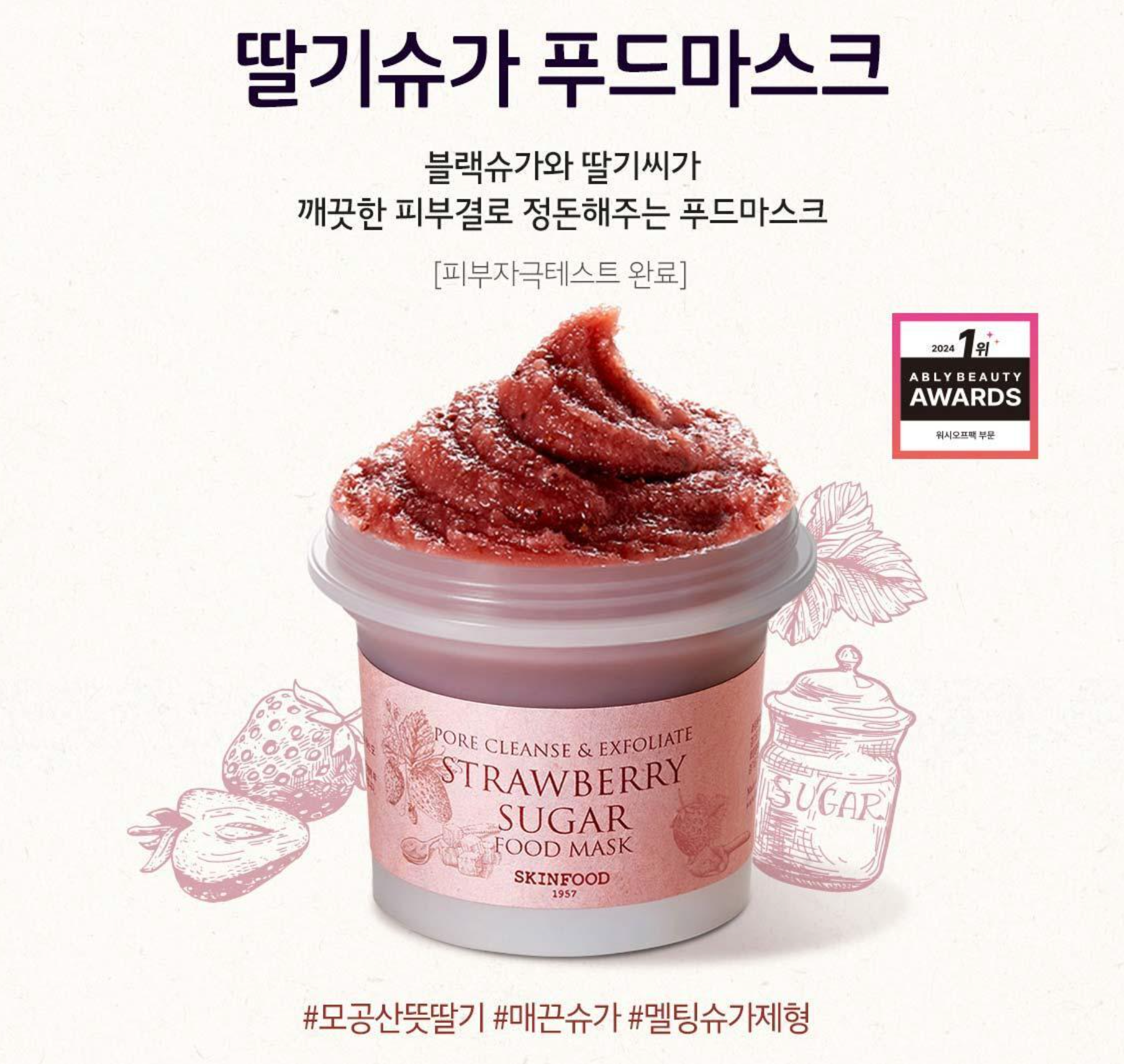 Skinfood Strawberry Sugar Food Mask 草莓籽黑糖去角質毛孔沖洗式面膜 120g