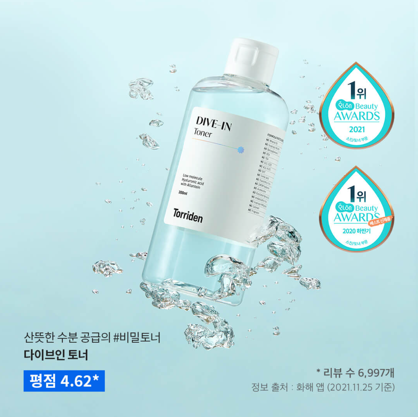 Torriden DIVE-IN Low Molecule Hyaluronic Acid Toner 低分子透明質酸爽膚水 300ml