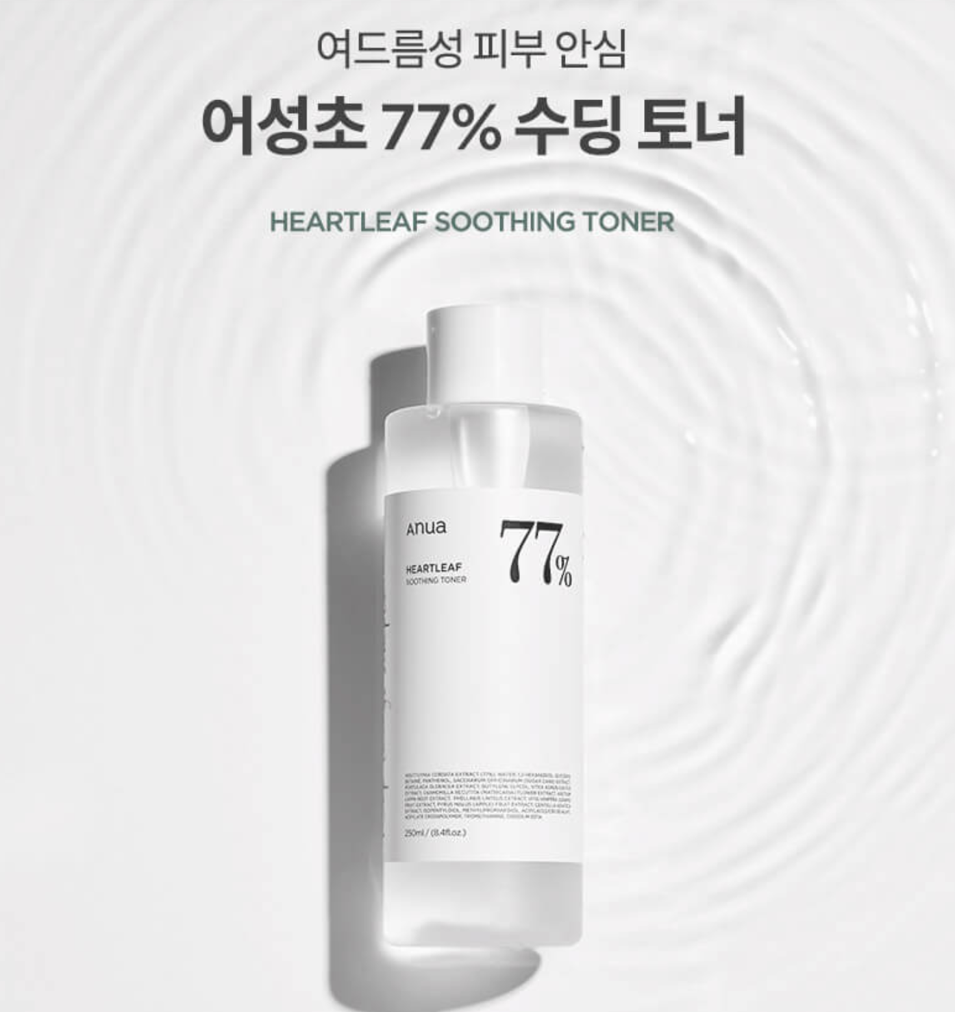 ANUA Heartleaf 77% Soothing Toner 魚腥草舒緩痘痘調理爽膚水 350ml