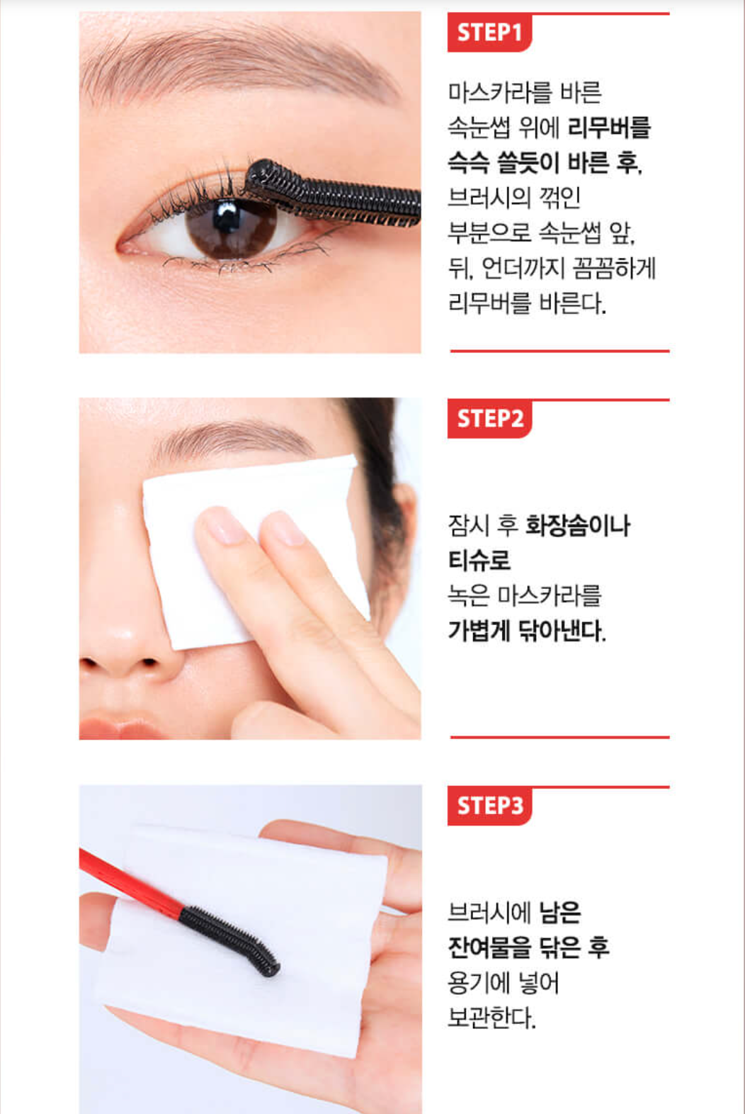 CLIO Kill Lash Mascara Remover 睫毛膏卸妝液