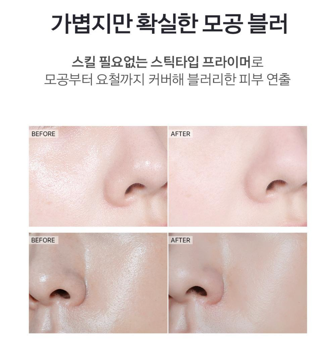 About Tone Blur Lasting Stick Primer 柔焦霧化毛孔持久妝前棒