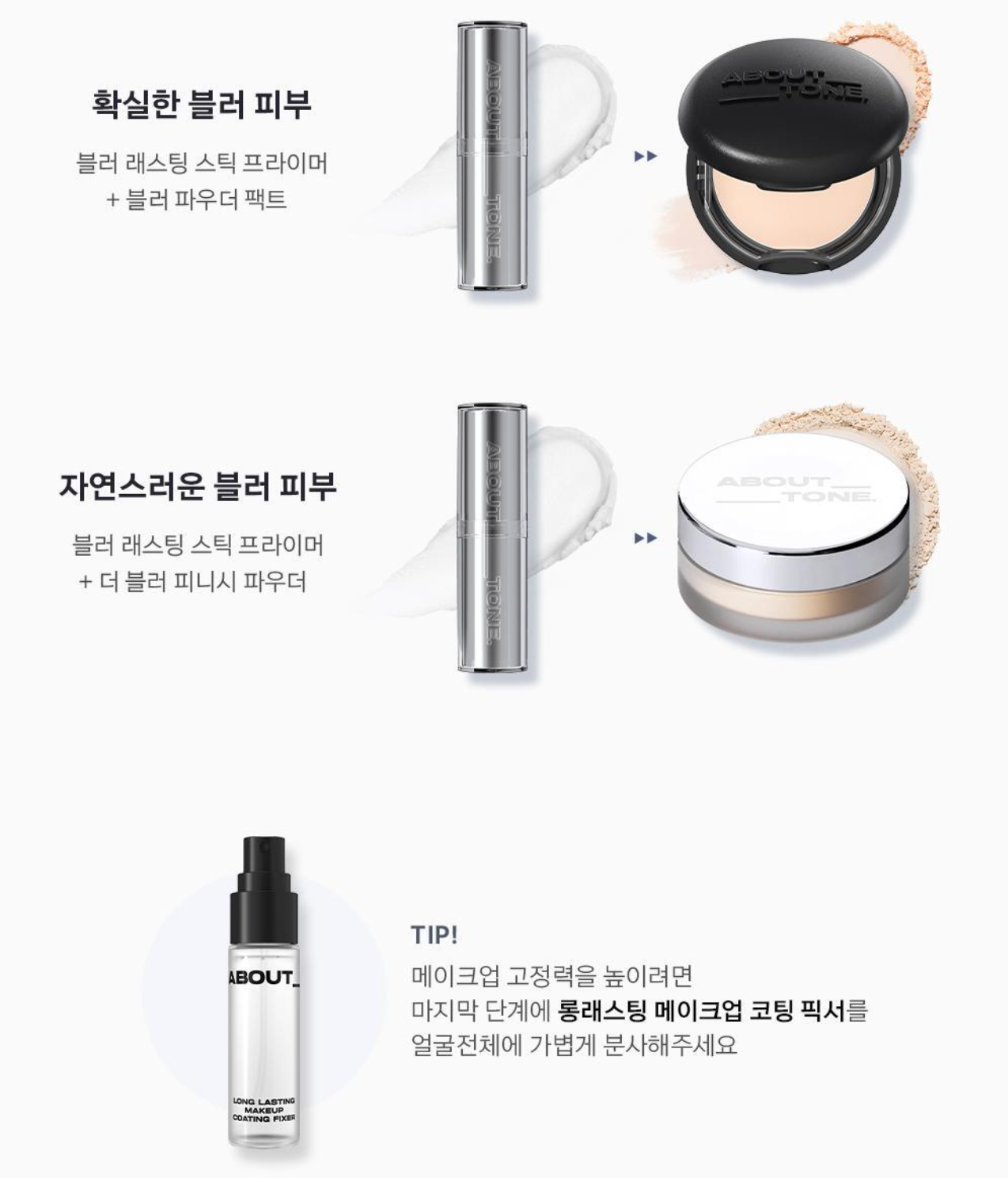 About Tone Blur Lasting Stick Primer 柔焦霧化毛孔持久妝前棒