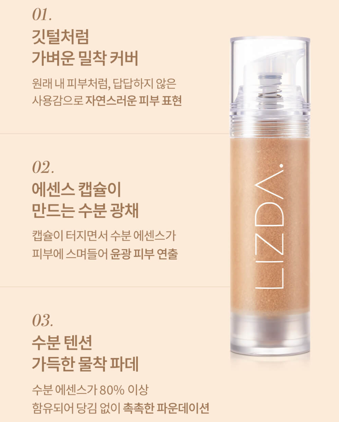 Lizda Zero Fit Cover Capsule Foundation 皇牌貼服水潤微米精華膠囊粉底液