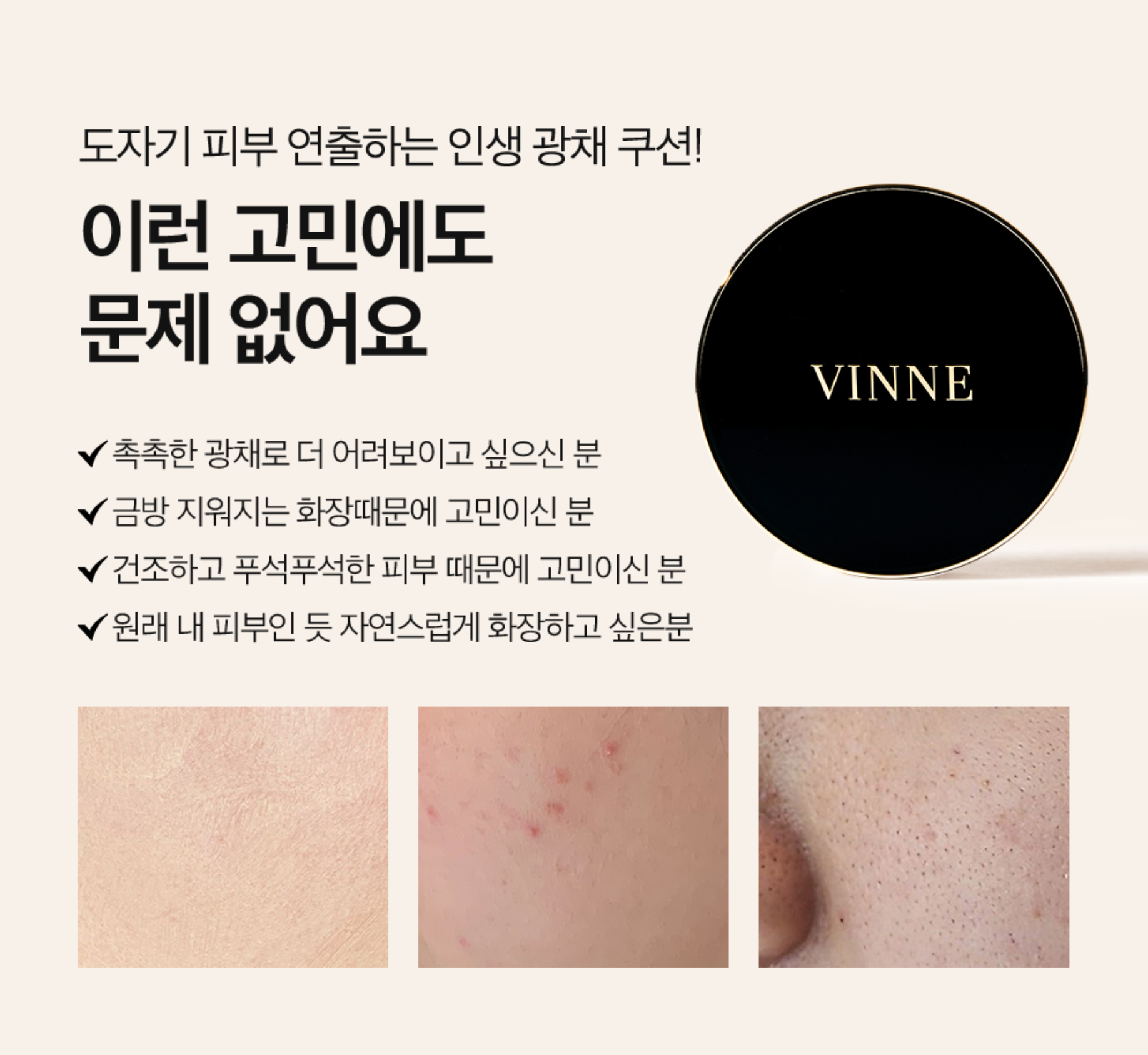 VINNE Essence Radiance Cushion 15g SPF50+ PA+++++ 氣墊｜Netflix《單身即地獄》同款