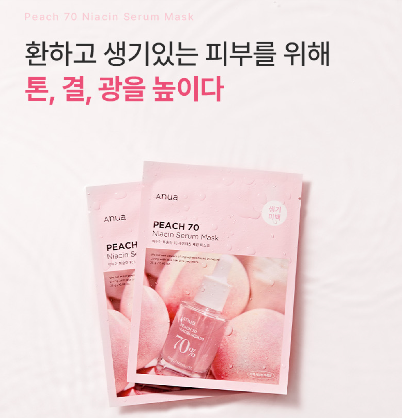 Anua Peach 70 Niacin Serum Mask 保濕提亮美肌活力桃花面膜 10片裝