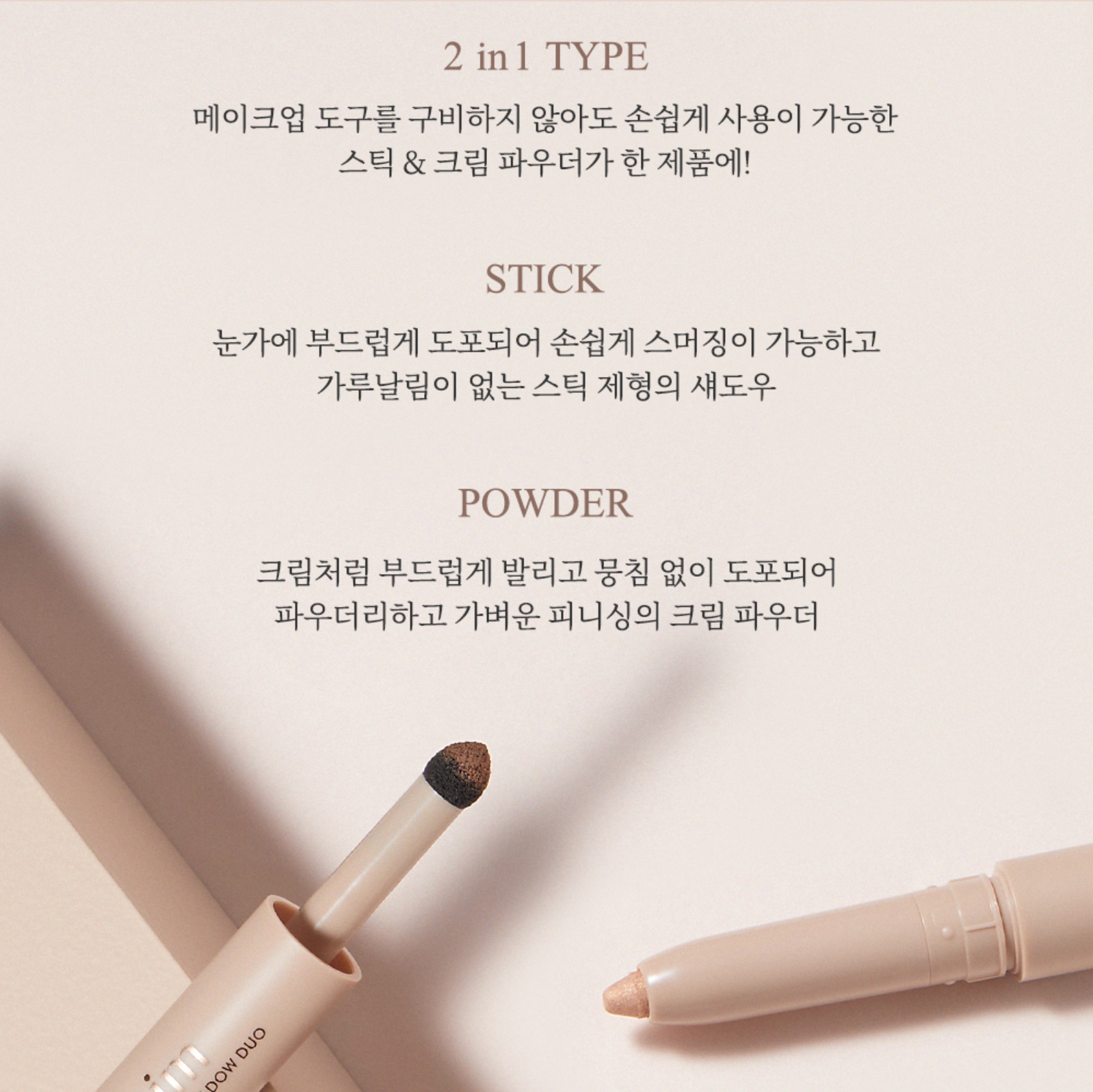 thim beauty duo eyeshadow stick 雙效持久眼影筆