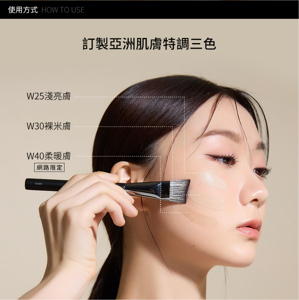 Solone Hands-Free Base Makeup Set  不沾手底妝組