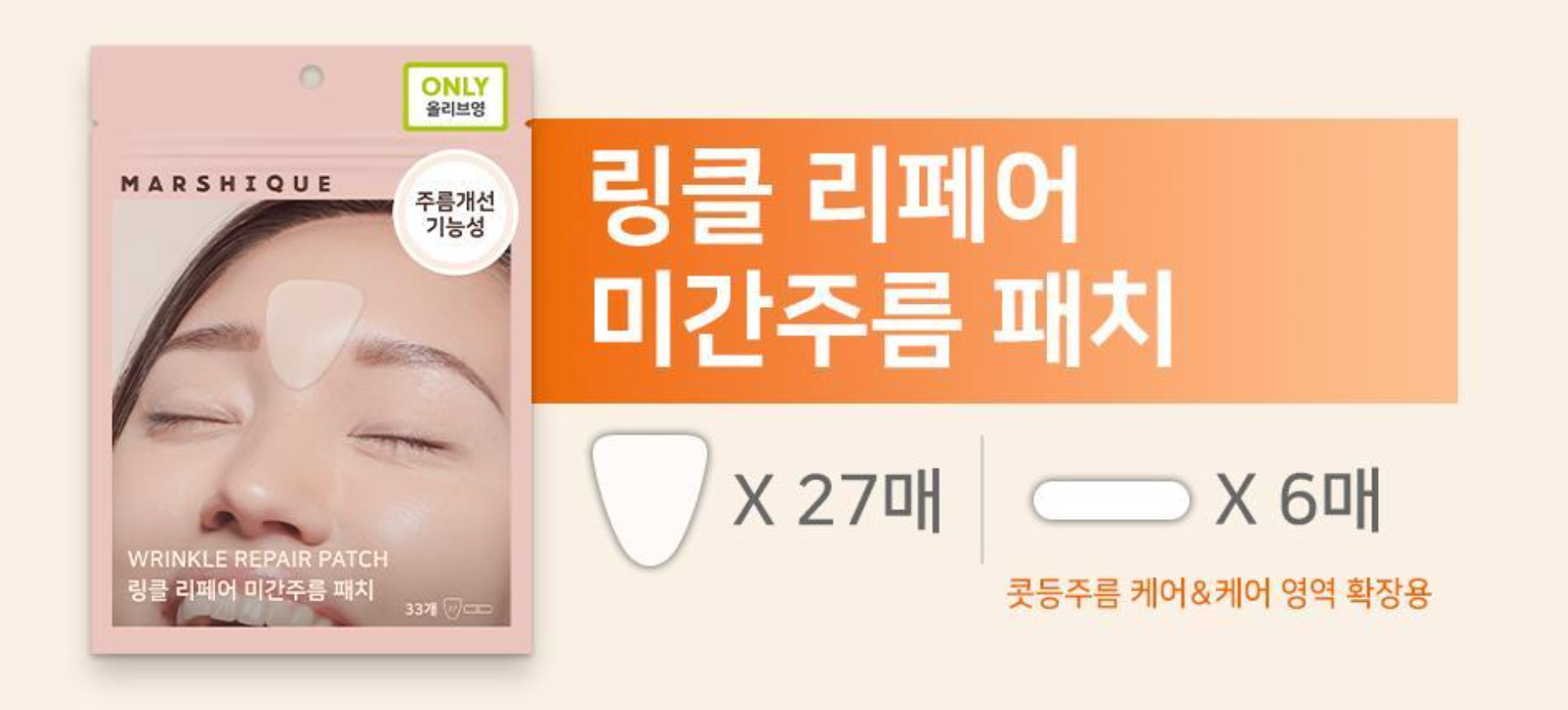 MARSHIQUE Wrinkle Repair Patch For Between Brows 33P