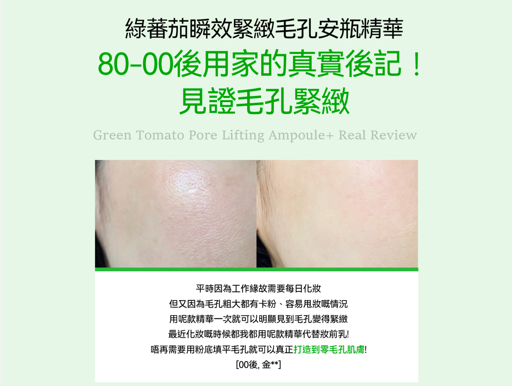 Green Tomato Pore Lifting Ampoule