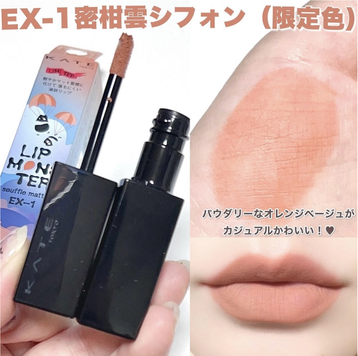 日本 KATE Lip Monster Souffle Matte 霧面唇釉