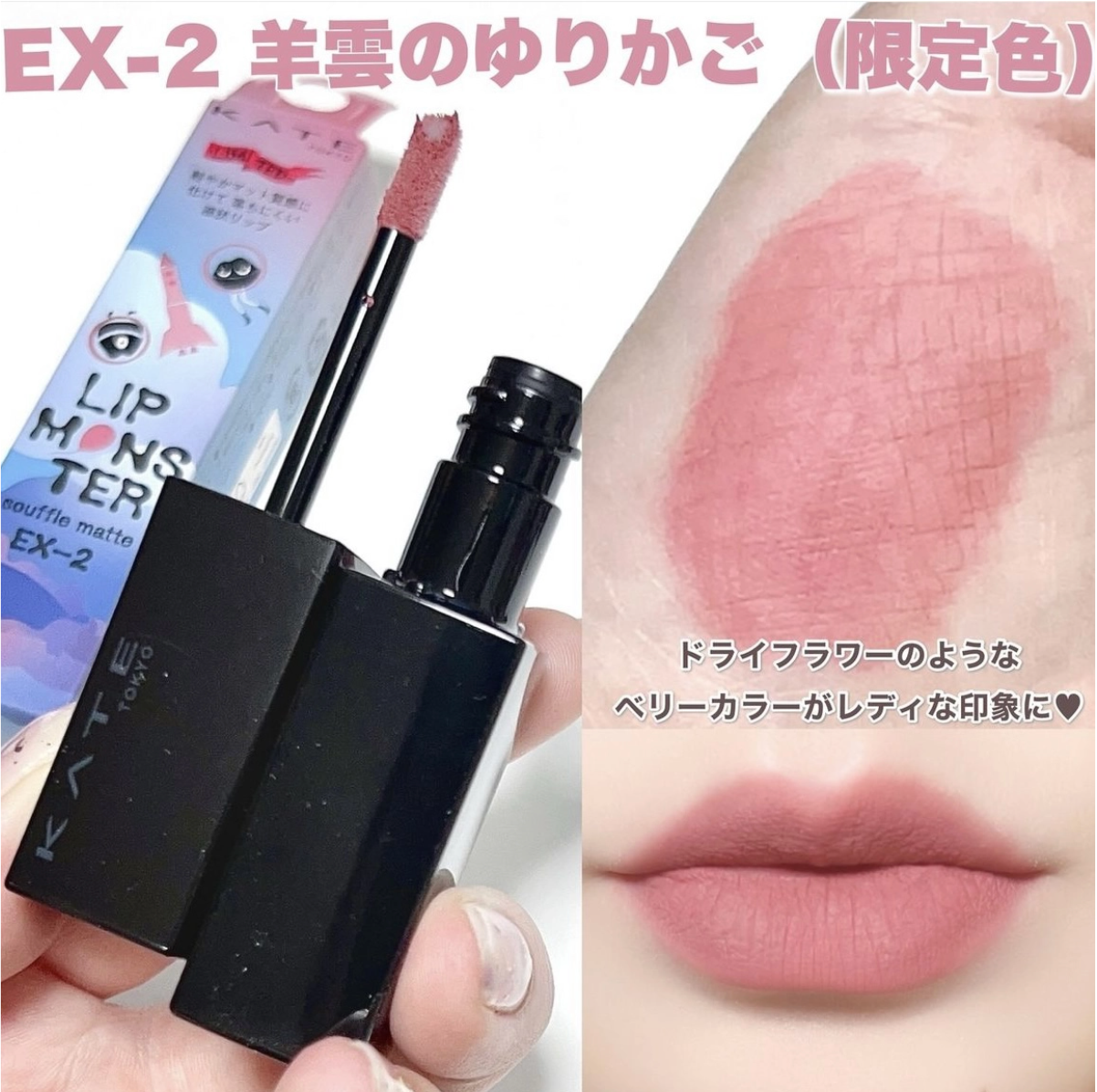 日本 KATE Lip Monster Souffle Matte 霧面唇釉