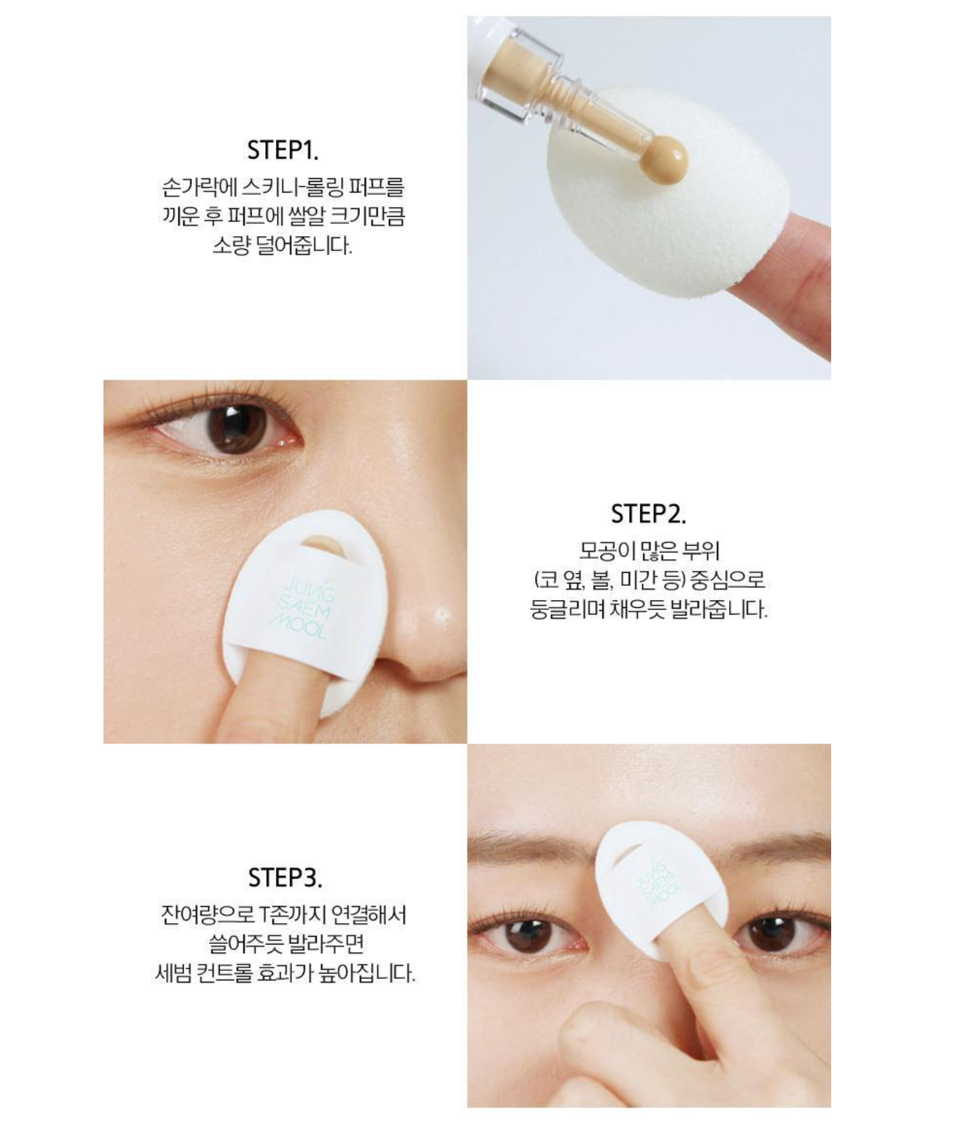 JUNG SAEM MOOL skin setting pore cealer 20毫升｜遮毛孔primer