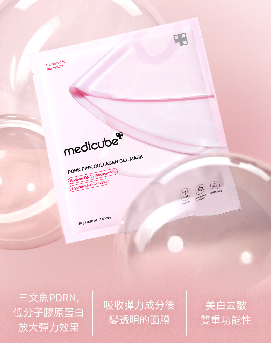 Medicube新款 PDRN 粉紅胜肽膠原凝膠面膜