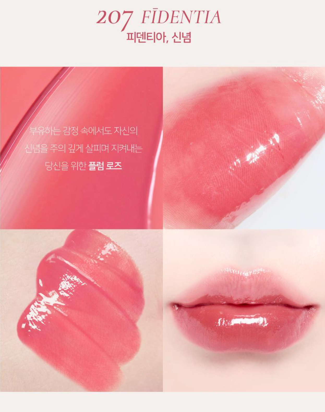 Dinto Blur-Glowy Lip Tint 水光亮澤唇釉