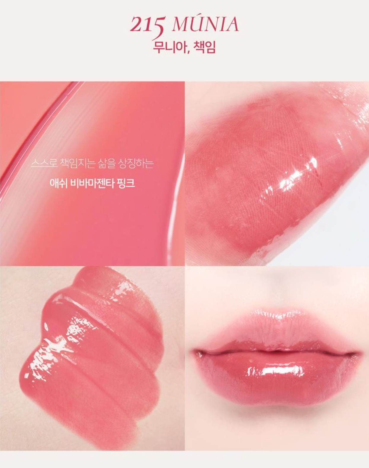 Dinto Blur-Glowy Lip Tint 水光亮澤唇釉