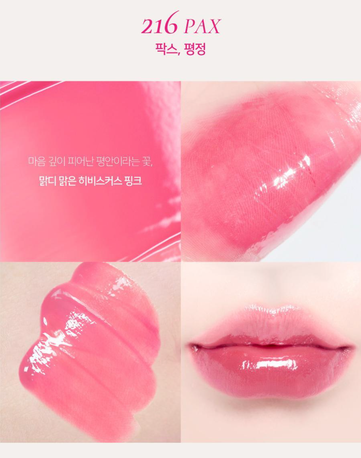 Dinto Blur-Glowy Lip Tint 水光亮澤唇釉