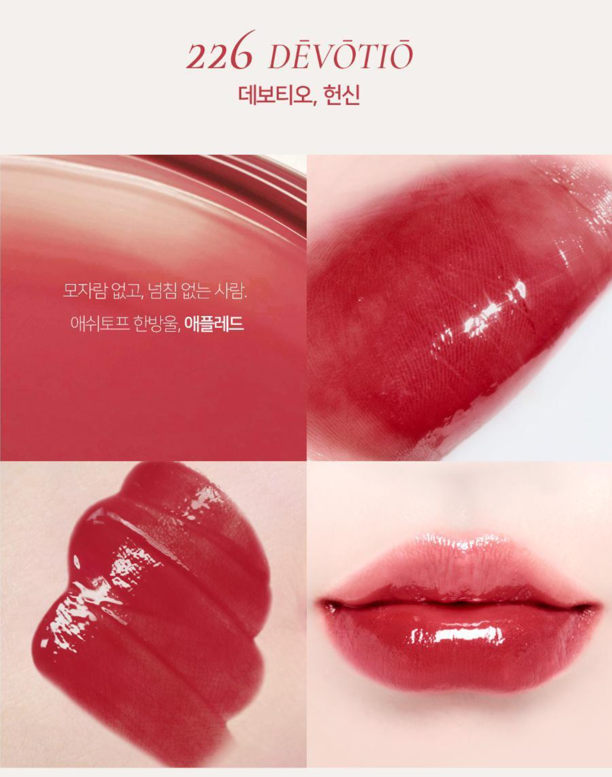 Dinto Blur-Glowy Lip Tint 水光亮澤唇釉