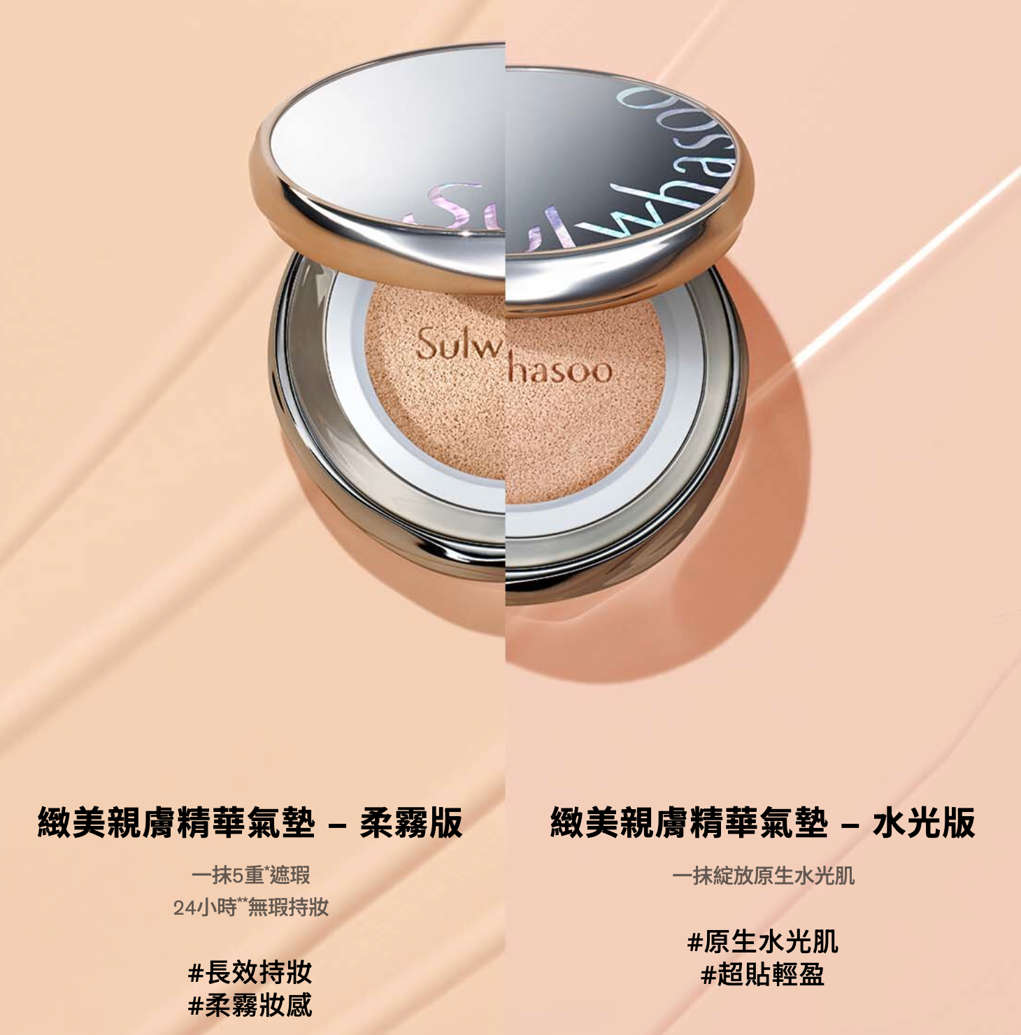 Sulwhasoo 雪花秀 Perfecting Cushion Airy 緻美修護亮肌套裝（水光版）