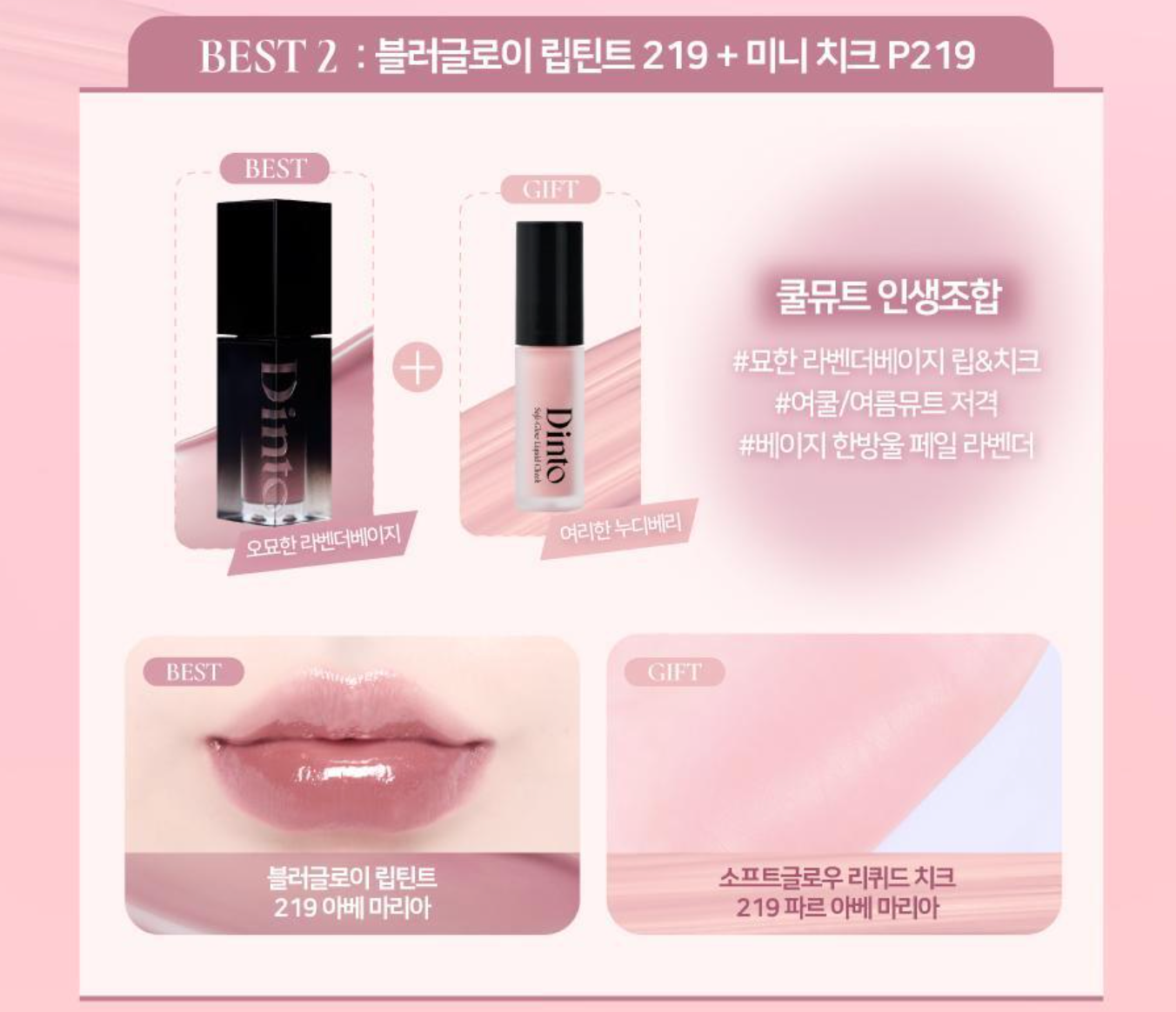 Dinto Blur-Glowy Lip Tint 唇彩 30色｜情人節限量版