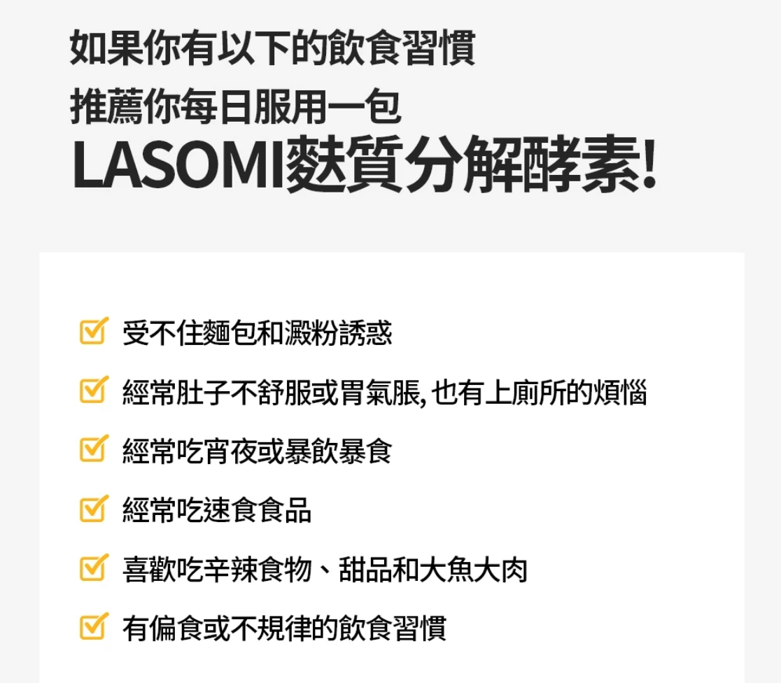 LASOMI 麩質分解酵素粉