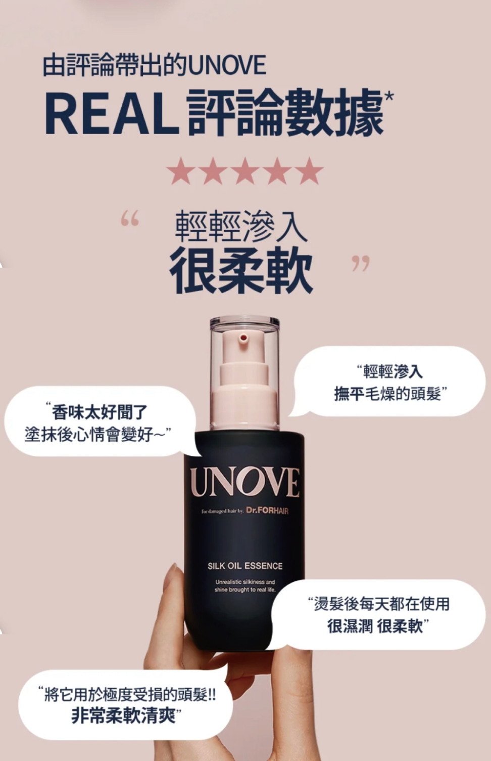 UNOVE Silk Oil Essence 高蛋白絲修復絲滑護髮精華 70ml