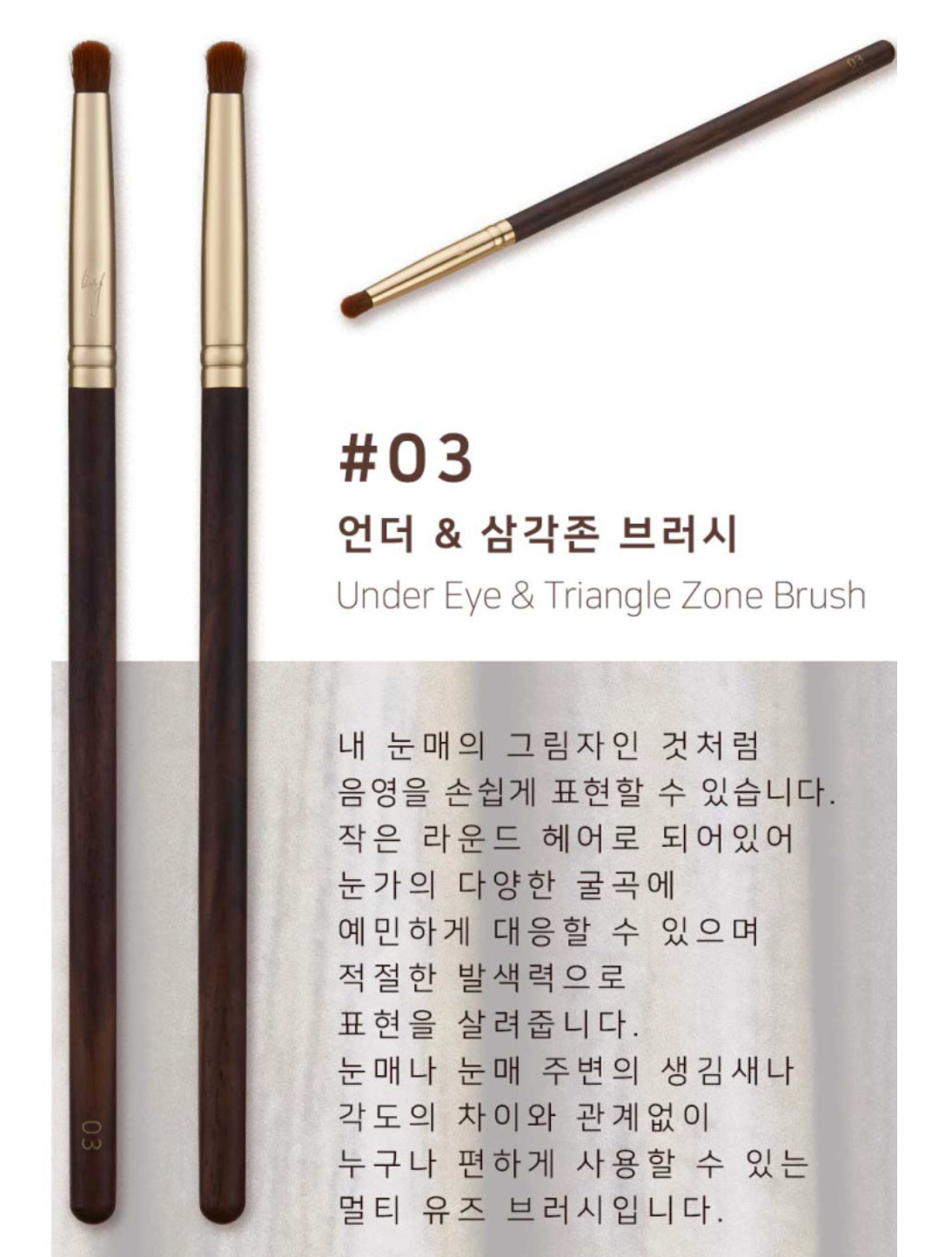 BY MAENG #03 Under Eye & Triangle Zone Brush 專業卧蠶、眼下三角區眼影掃 #03